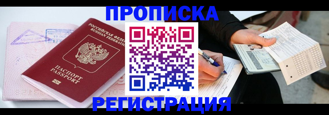 временная регистрация для школы в Иваново