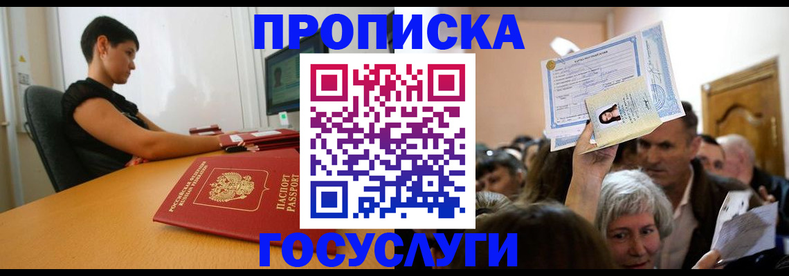 прописка для школы в Иваново
