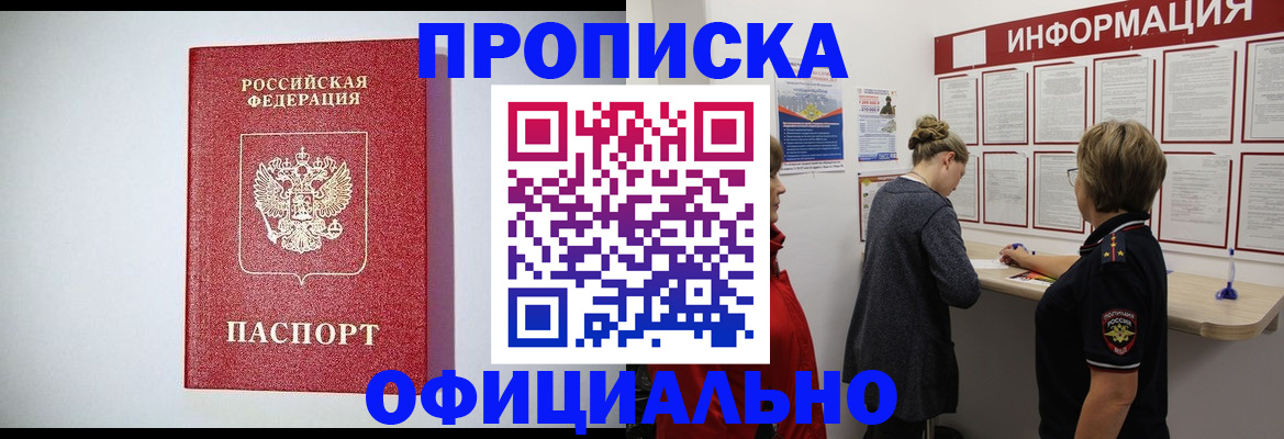 прописка в квартире в Иваново